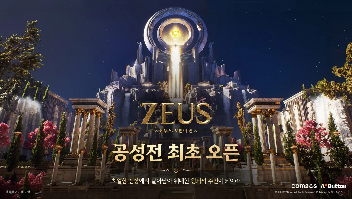 제우스: 오만의 신 공성전 최초 오픈 대표 이미지 — 신전 위 성채와 ZEUS 로고