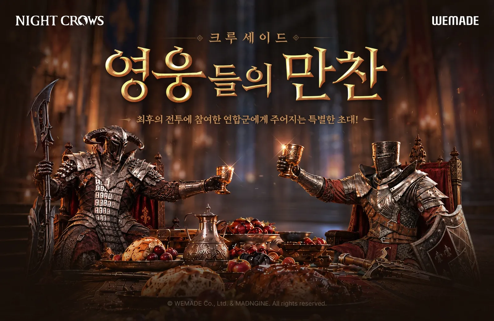 나이트 크로우 '크루세이드 : 영웅들의 만찬' 행사 공식 이미지